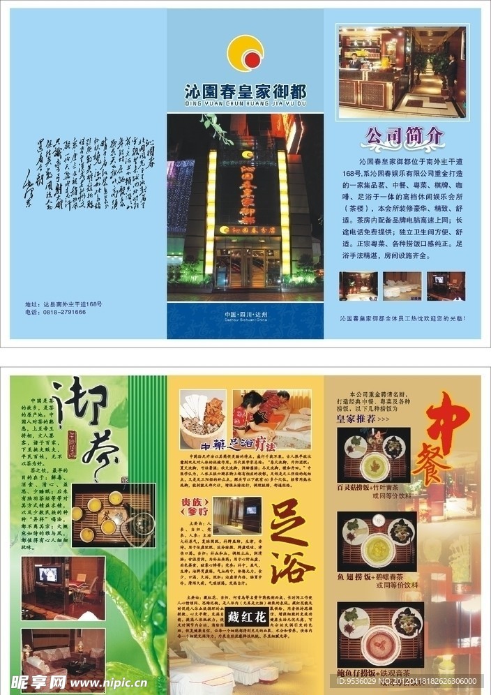 商务折页