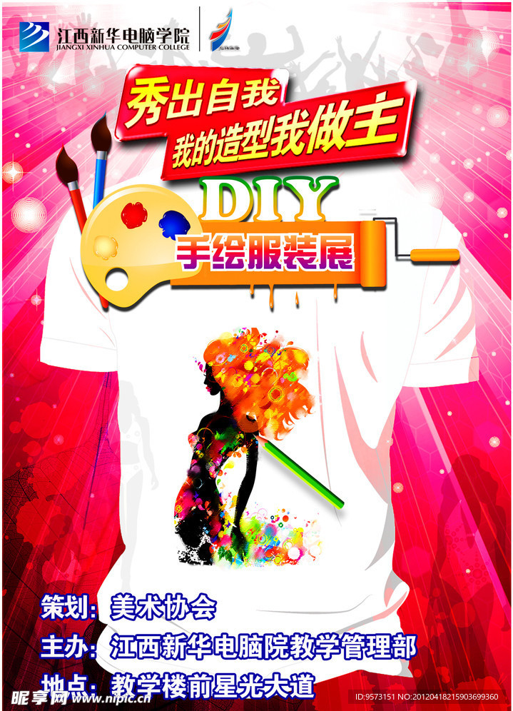 DIY手绘服装展海报