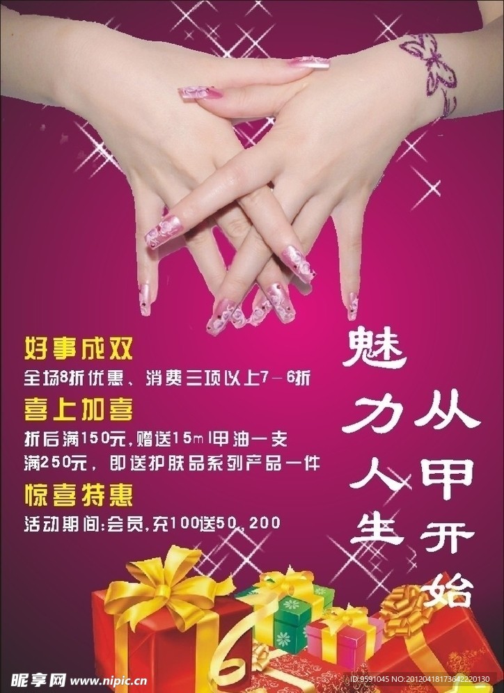 美甲宣传单