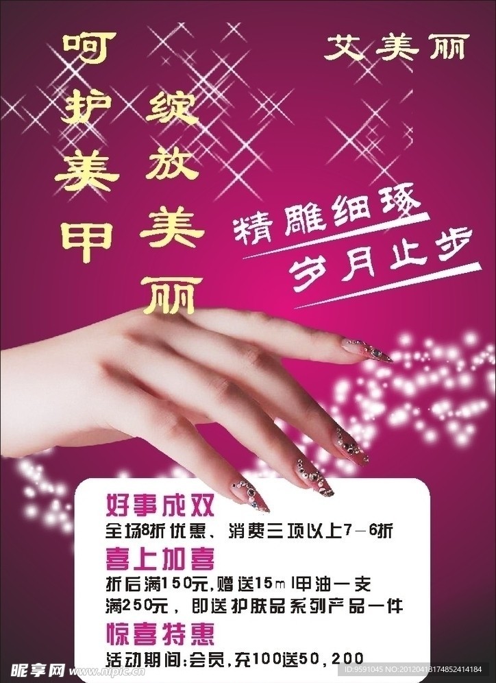 美甲海报