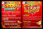 东鹏瓷砖 五一大放价