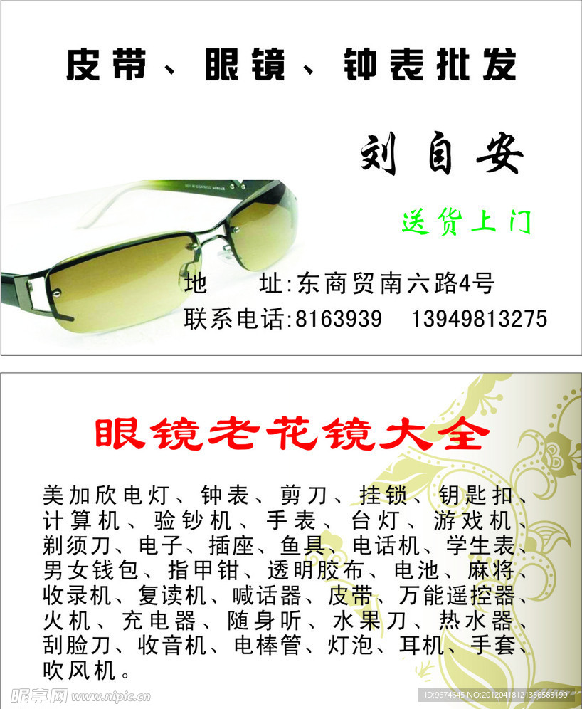 眼镜名片