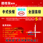 德胜客优惠券 宣传卡