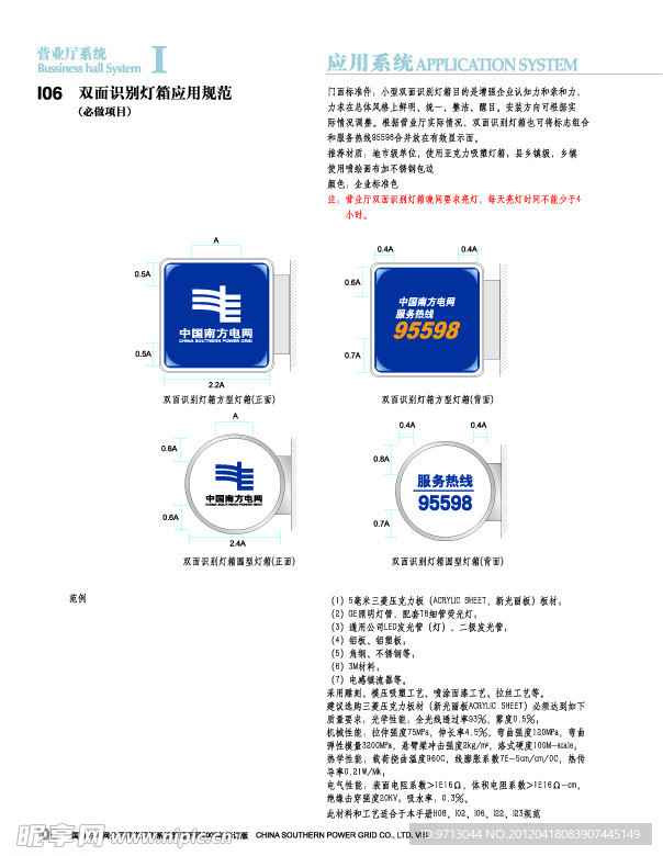 南方电网VI 营业厅灯箱