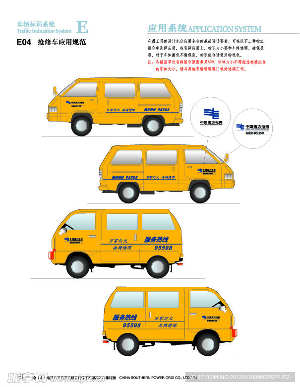 南方电网抢修车