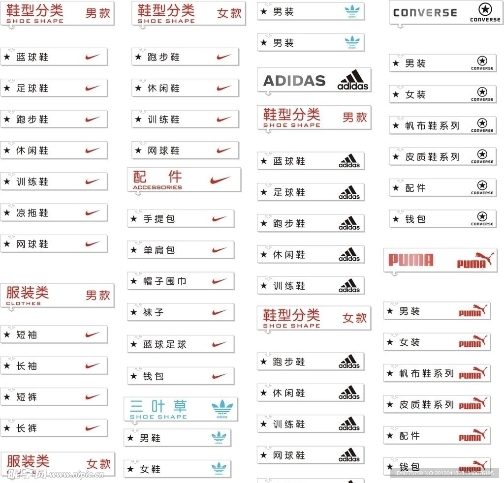 拍拍 淘宝网店运动品牌分类设计