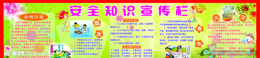 校园展牌