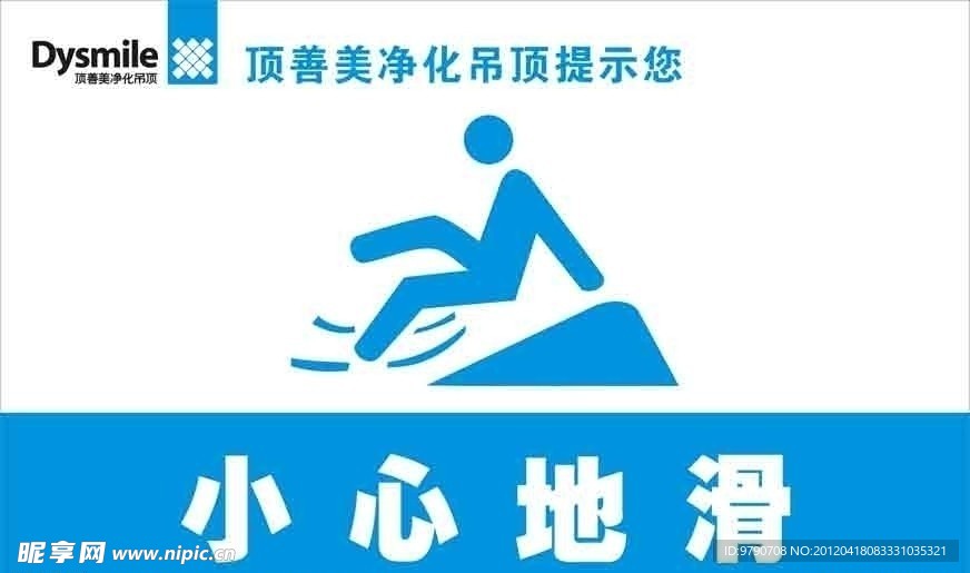 小心地滑