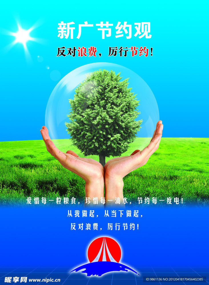 企业口号