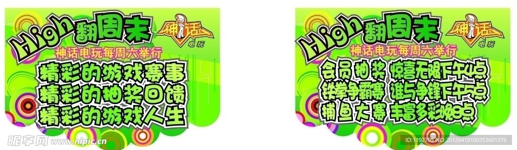 电玩城吊旗