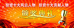 颁奖典礼