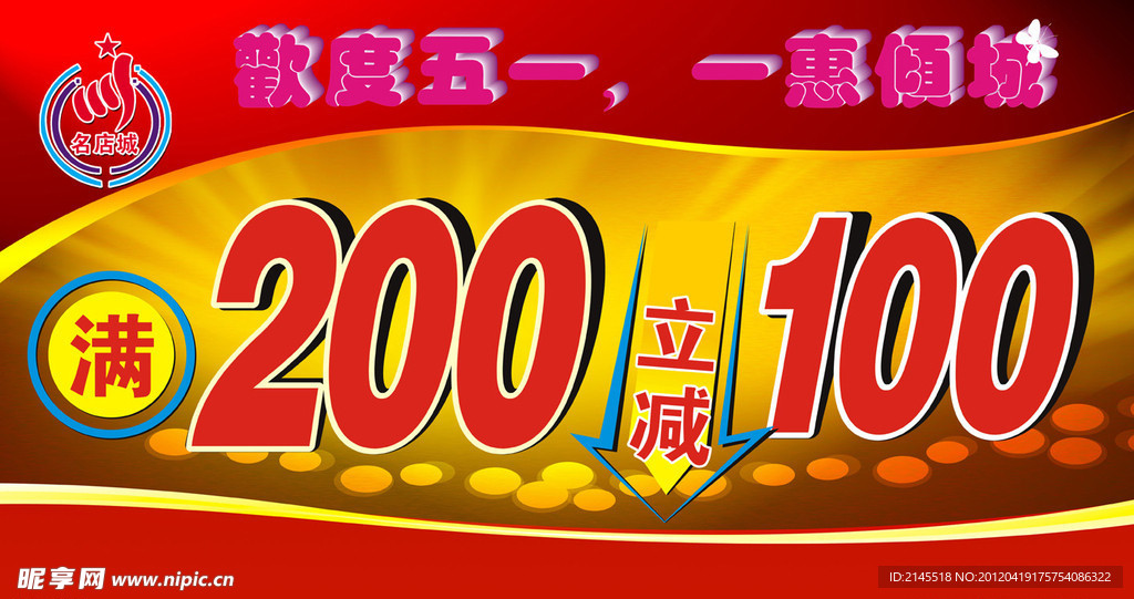 满200减100