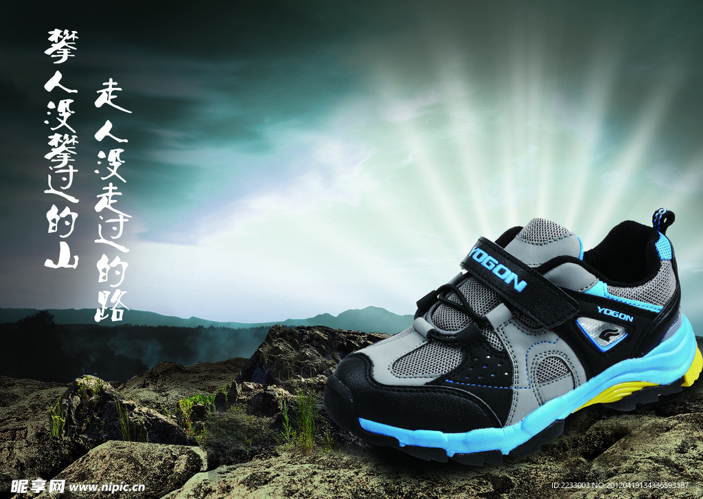 永高人登山鞋