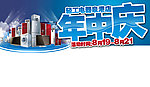 电器广告