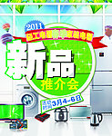 电器新品推介会