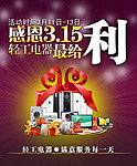 感恩315电器活动