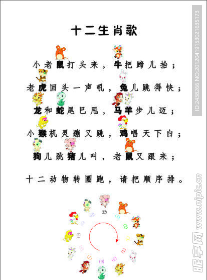 十二生肖歌词