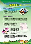 家庭防灾计划