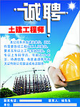 诚聘土建工程师