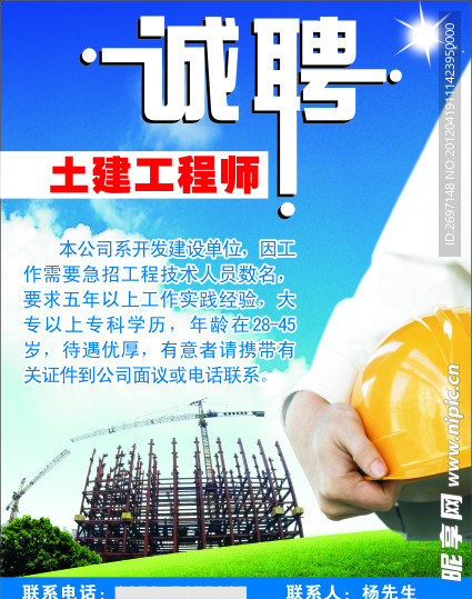 诚聘土建工程师
