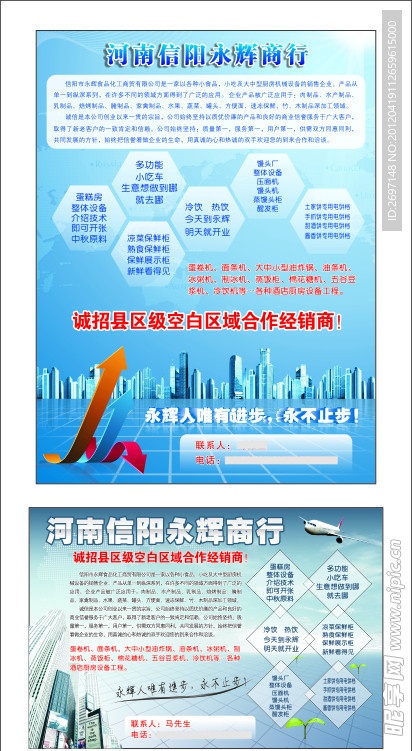 永辉商行