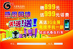 中国移动G3感恩回馈