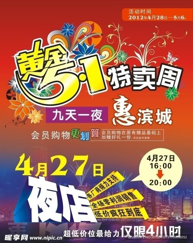 黄金5 1特卖周