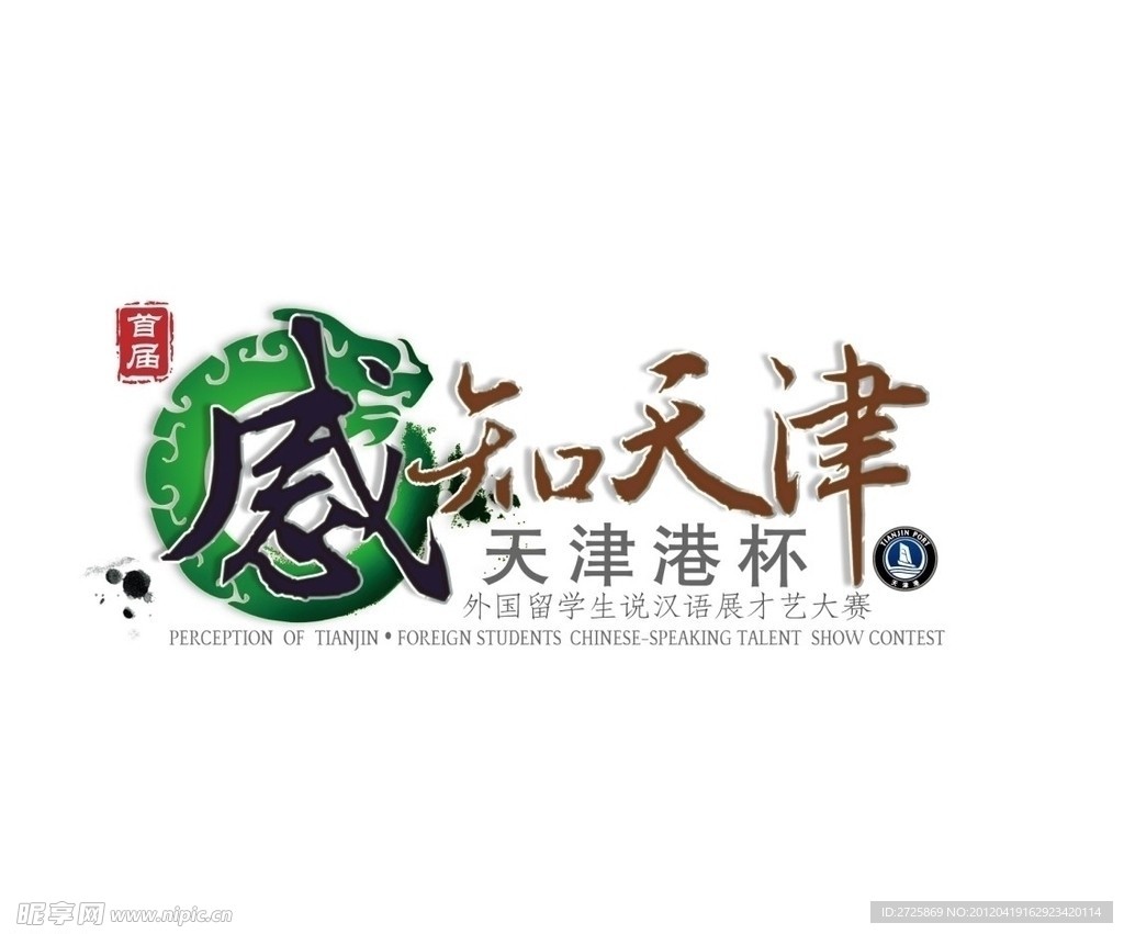感知天津logo