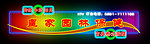 皇家园林保健