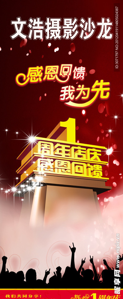 婚纱海报