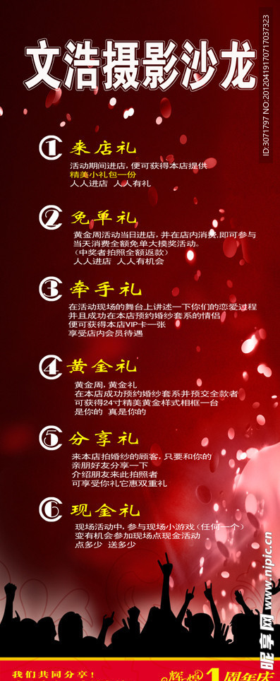 婚纱海报