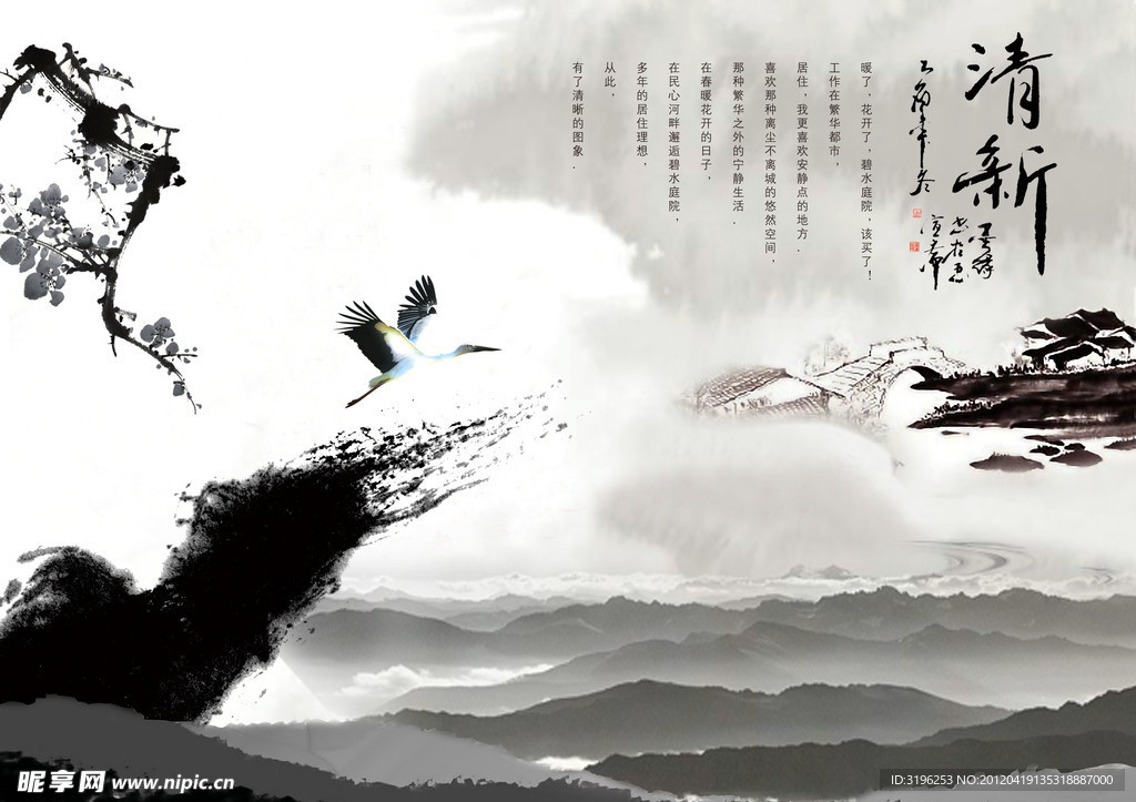 中国风海报背景