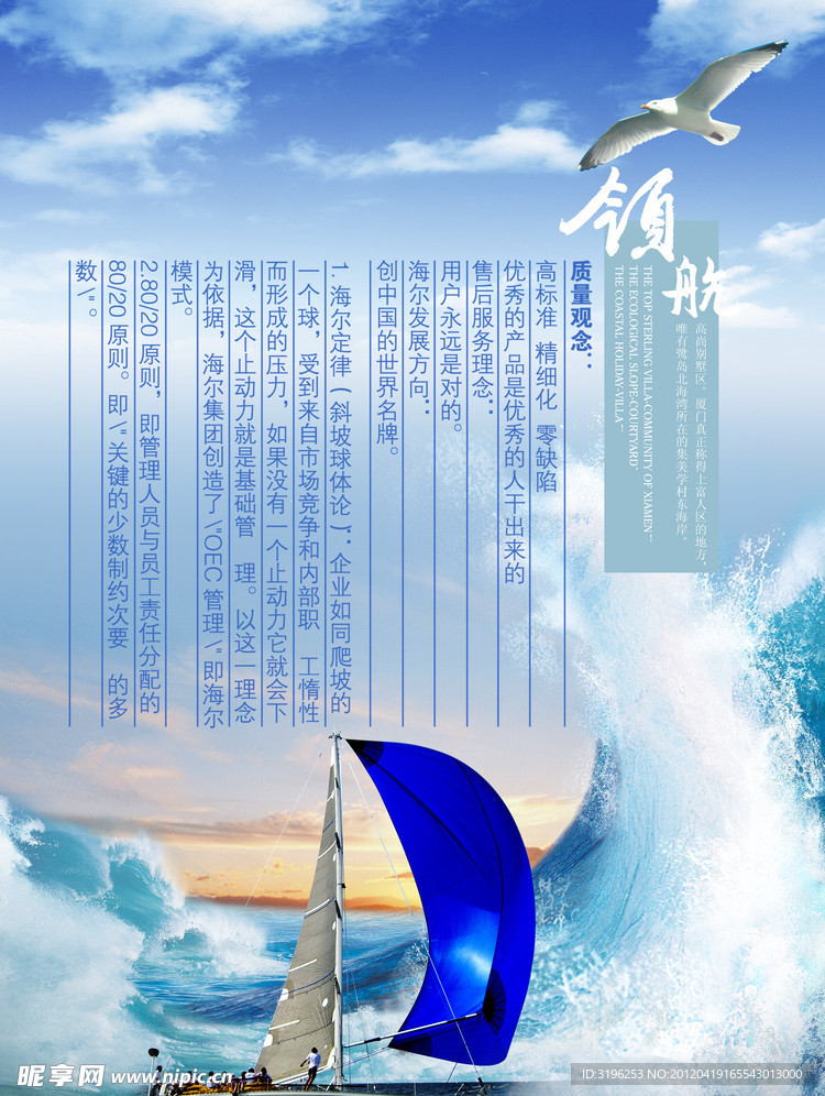 海中航行