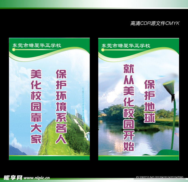绿色环保创意宣传海报