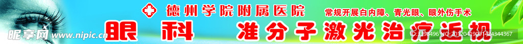 眼科喷绘