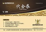 代金券设计