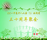 同学会广告