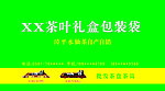 茶业广告牌