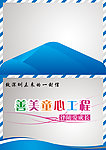 善美童心工程