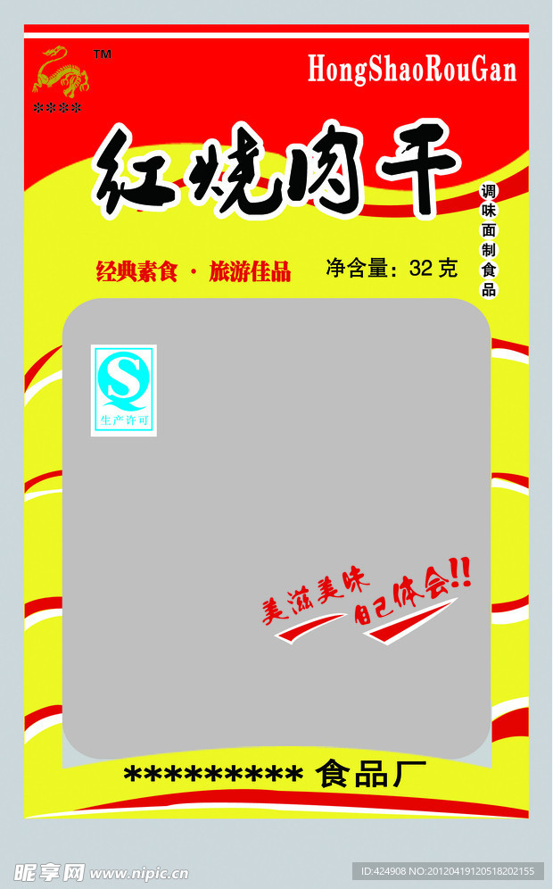 红烧肉干