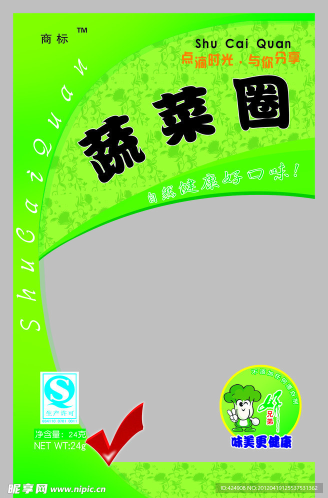 蔬菜圈