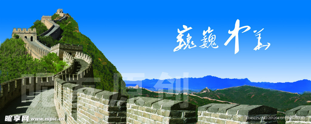 长城
