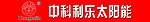 中科利乐太阳能