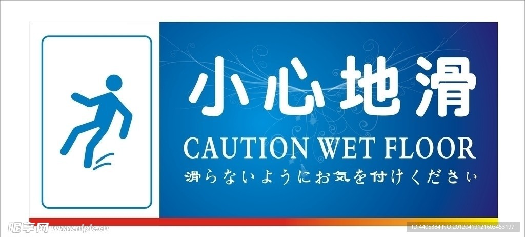 小心地滑 带日文