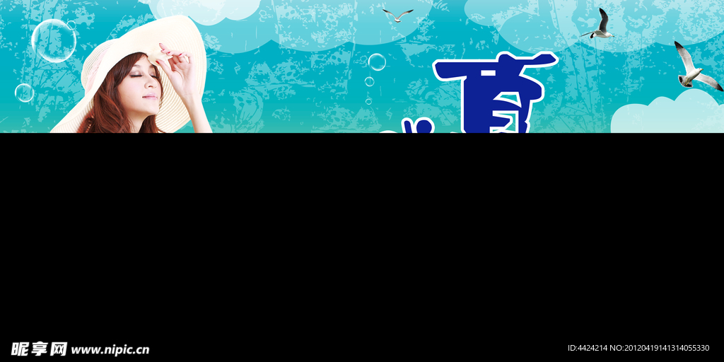 盛夏