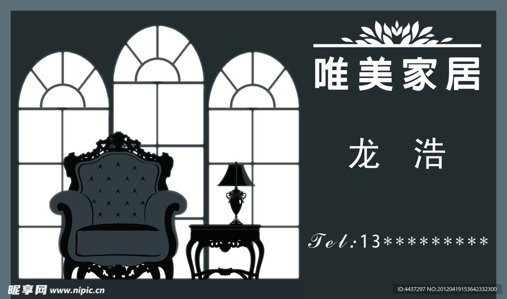家居名片