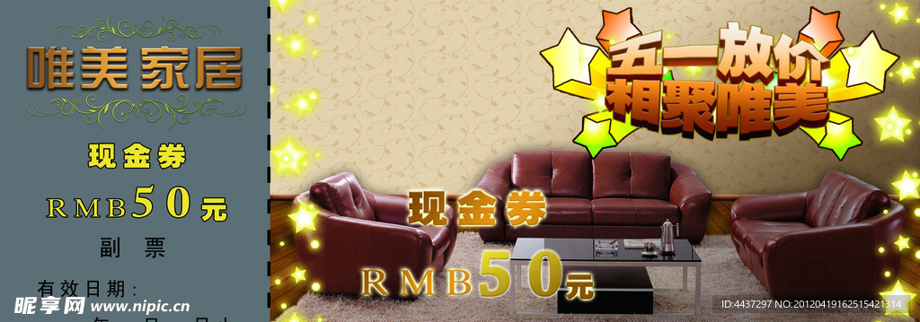 家居 现金券