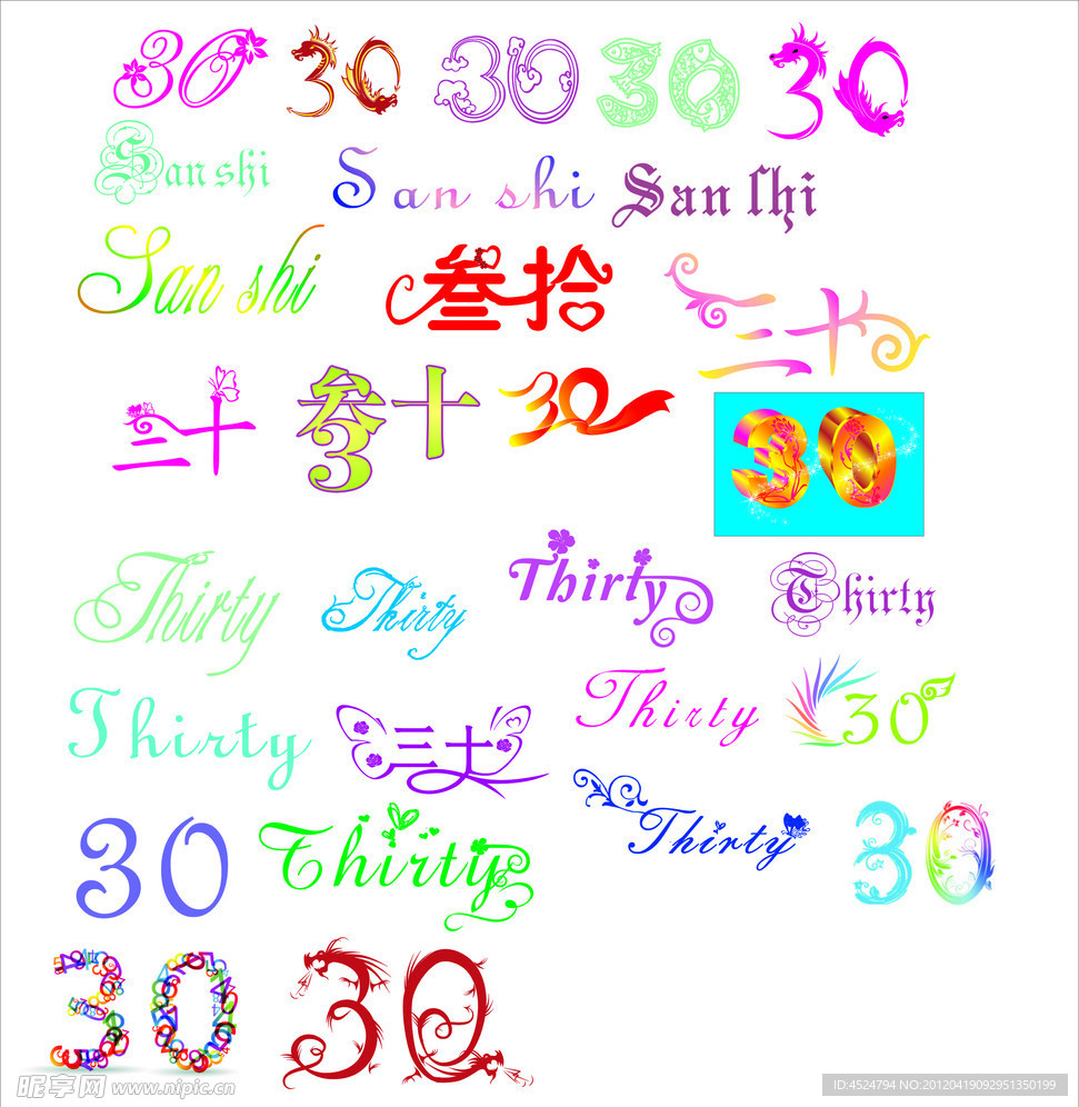 30艺术字