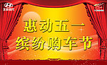 惠动五一