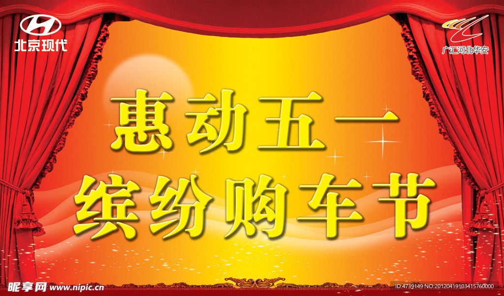 惠动五一
